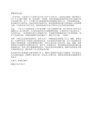 2024年入党转正思想汇报《信念的力量》