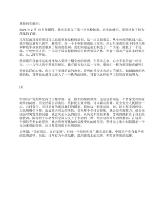 2024年入党转正思想汇报共产党——我心向往之