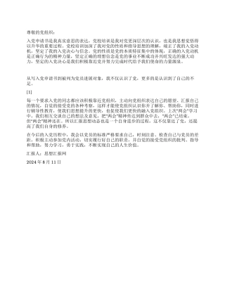 2024年入党转正思想汇报小结《努力学习勇于实践》