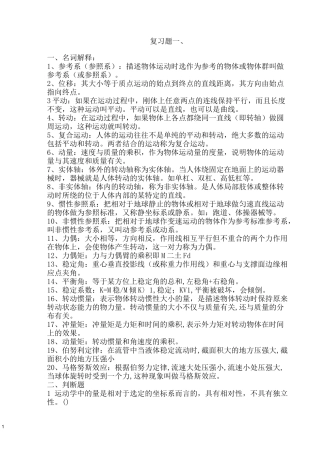 运动生物力学 复习题