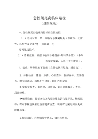 急性阑尾炎临床路径
