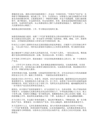 2024年入党转正思想汇报范文