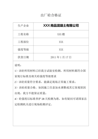 商品混凝土出厂资料