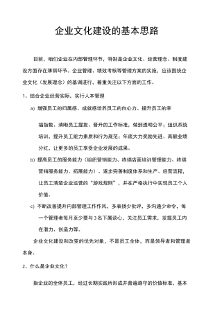 企业文化建设的基本思路