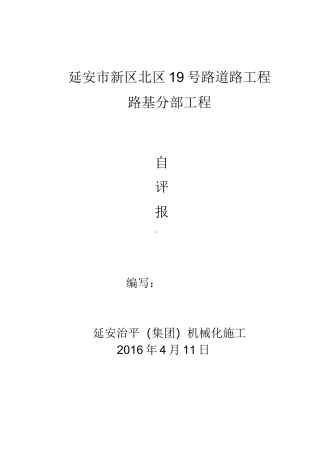 道路工程自评报告
