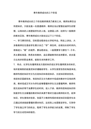 青年教师成长的三个阶段