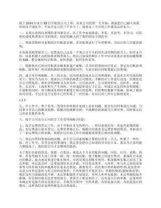 2024年入党转正申请书范文(标准员工版)