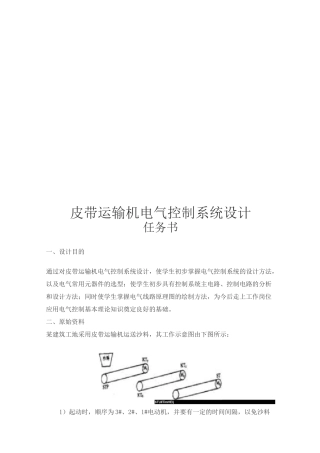 皮带运输机电气控制系统设计