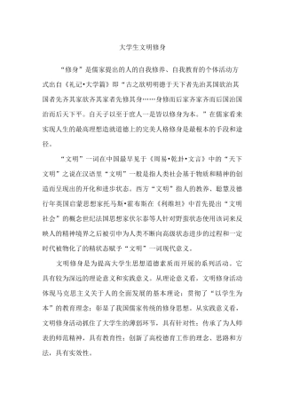 大学生文明修身