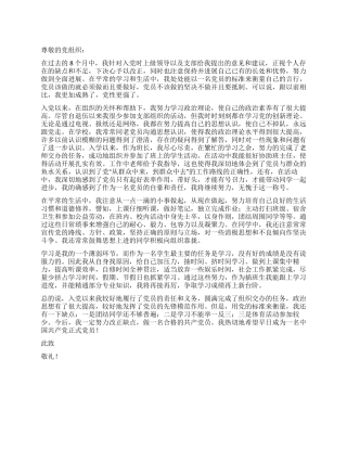 2024年入党转正申请书范本