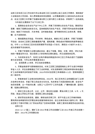 煤矿基层工会工作总结