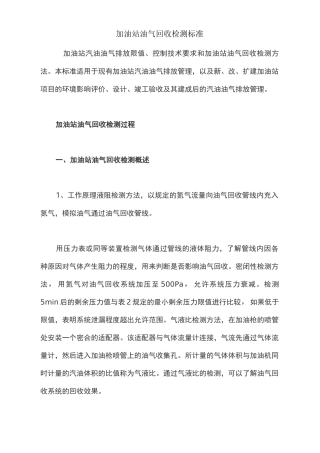 加油站油气回收检测标准
