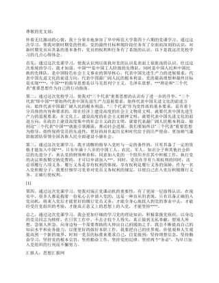 2024年入党预备期思想汇报《坚持理想信念》