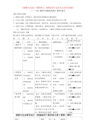 部编版小学道德与法治四年级下册10《我们当地的风俗》教案设计
