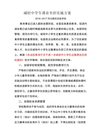 减轻中学生课业负担实施方案