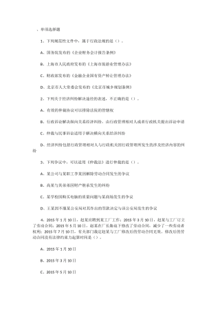 经济法基础试卷