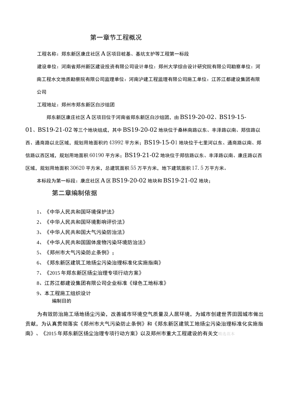 扬尘污染综合治理专项方案_第3页