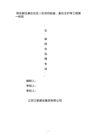 扬尘污染综合治理专项方案
