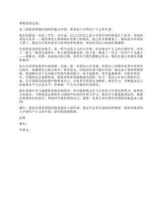 2024年入团申请书600字