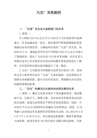 “九互”案例