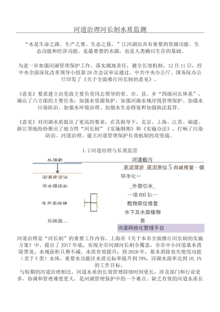 河道治理河长制水质监测系统方法