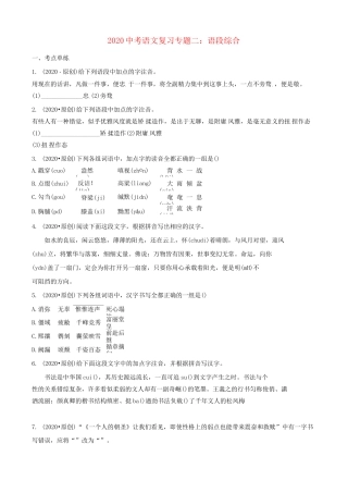 2020中考语文专题2语段综合