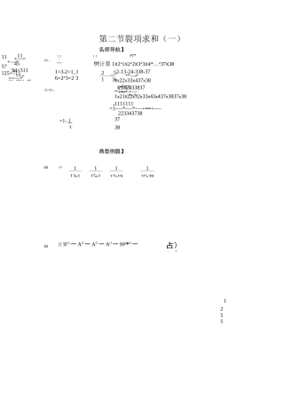 分数裂项求和