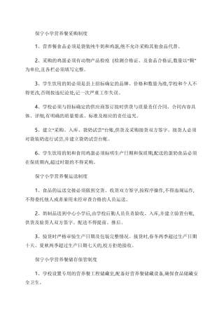 营养餐采购制度