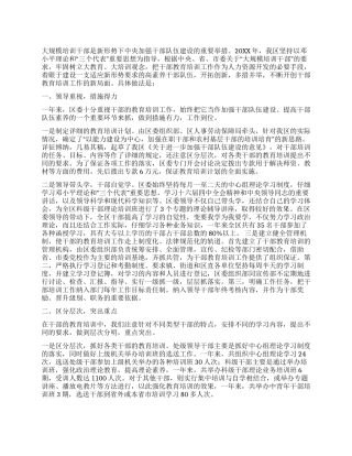 2024年全区干部教育培训工作总结