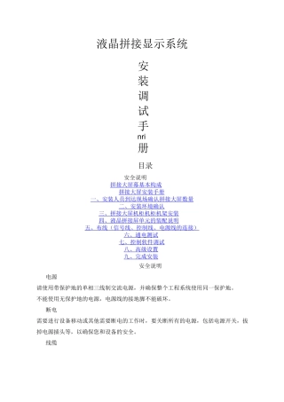 液晶拼接显示系统安装调试施工方案