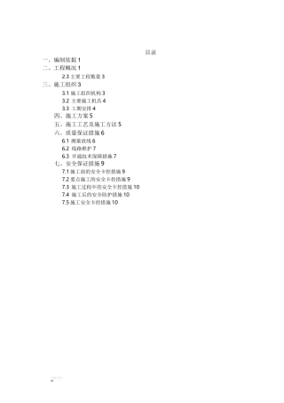 换枕施工专项方案