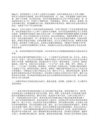 2024年全县公安保卫工作部署