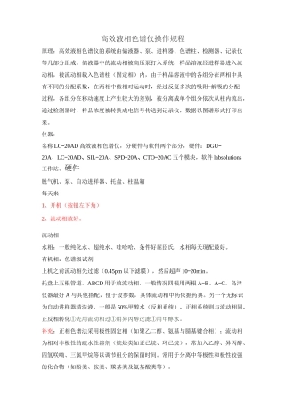 岛津LC-20AD液相使用说明