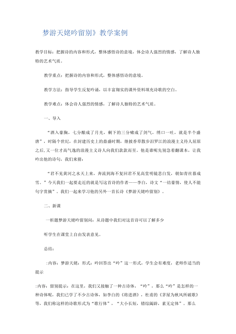 梦游天姥吟留别教学案例_第1页