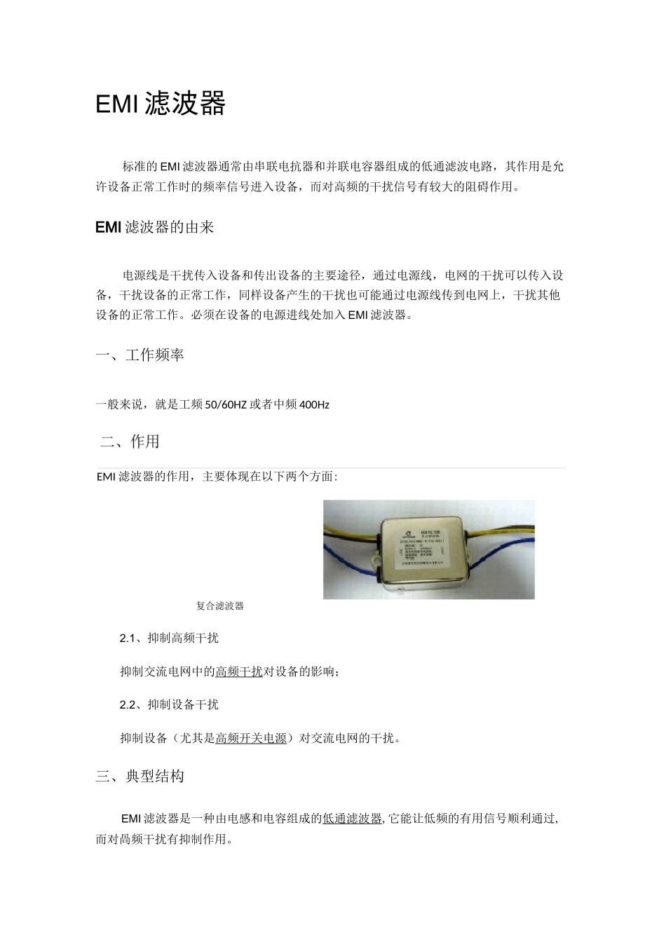 EMI滤波器_第1页