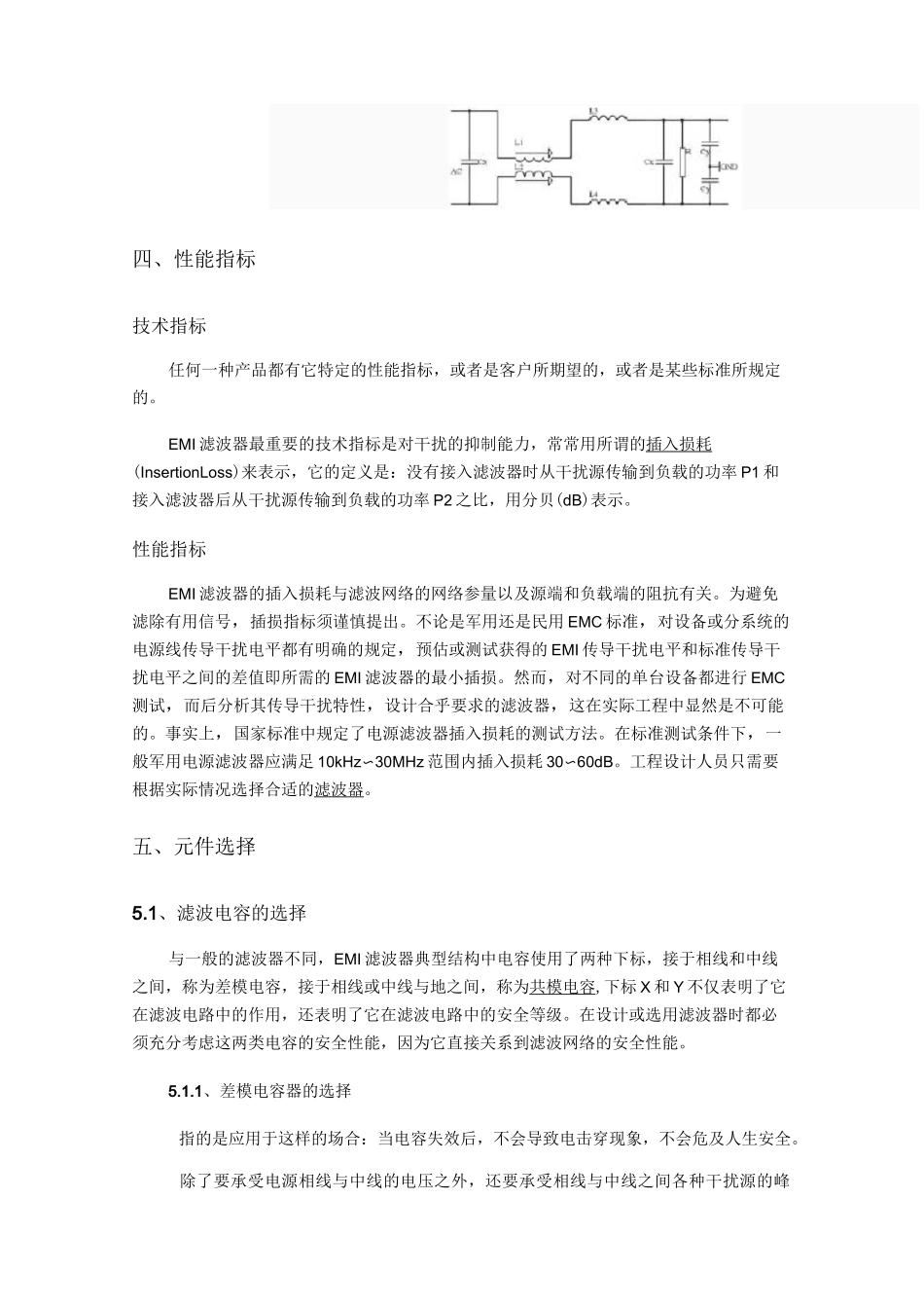 EMI滤波器_第2页