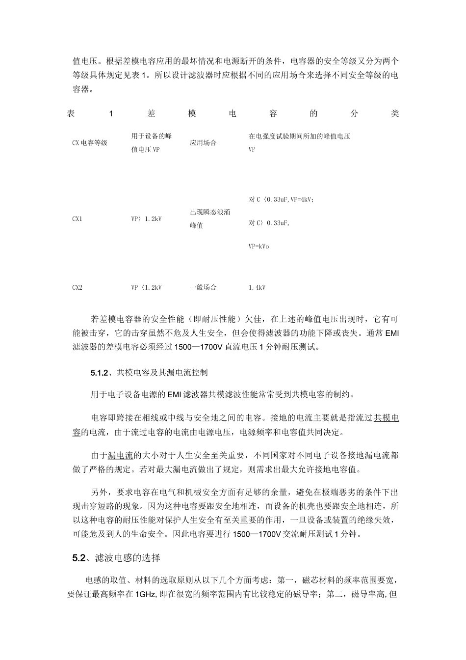 EMI滤波器_第3页