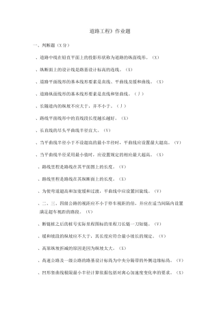《道路工程》作业及试题0