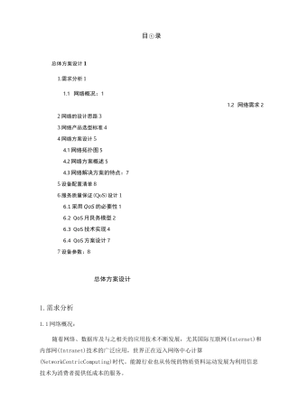 某园区网络方案模板