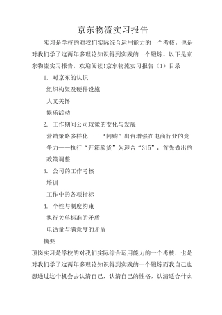 京东物流实习报告