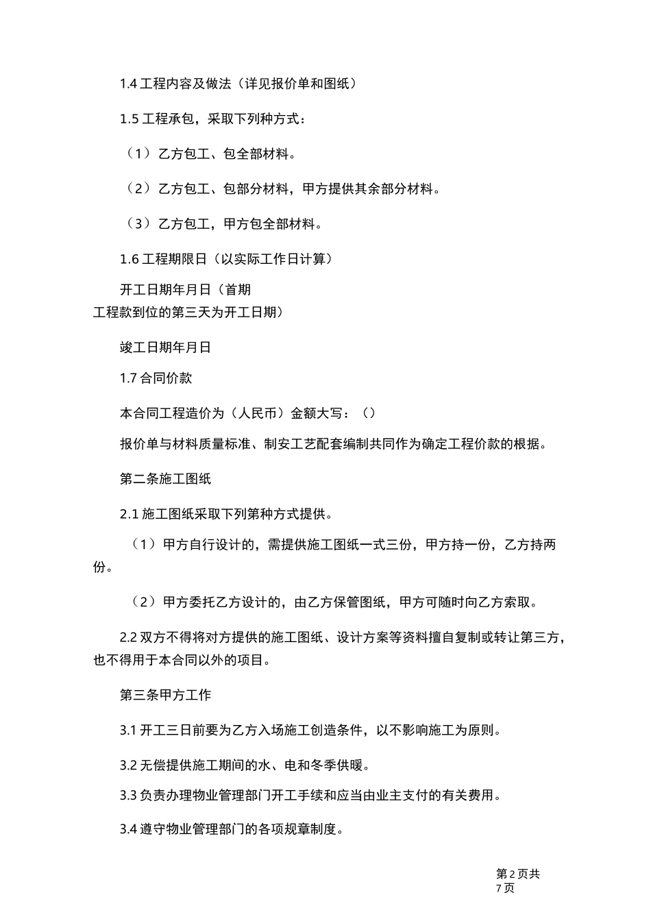 业主与装修公司合同_第2页