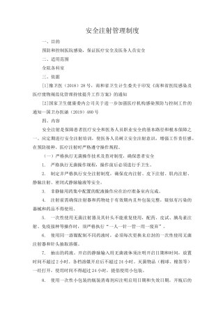安全注射管理制度