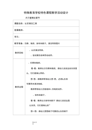 培智学校生活自理特色课程教学活动教学案
