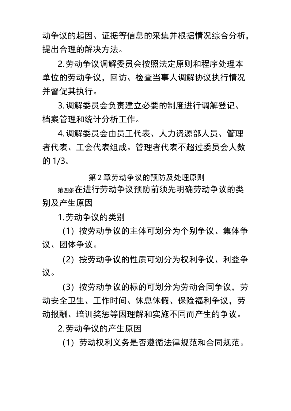 劳动争议处理管理制度_第2页