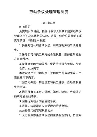 劳动争议处理管理制度
