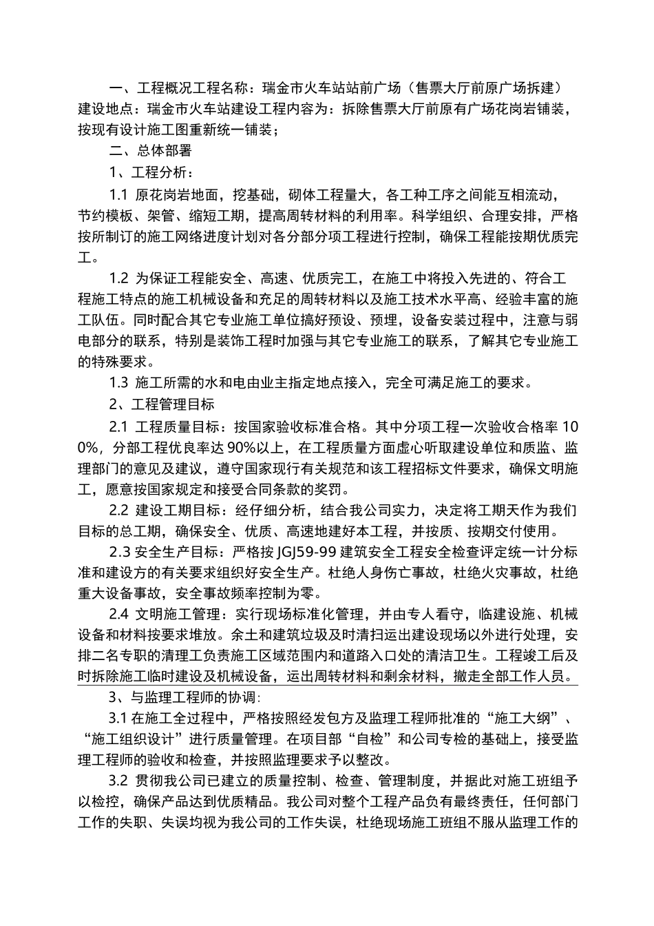 广场拆除施工组织设计_第2页