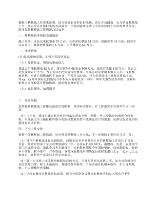 2024年全县秋整地工作情况总结和下步工作安排