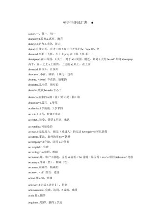 英语三级词汇表..