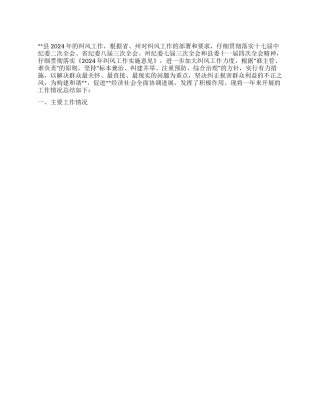 2024年全县纠风工作总结