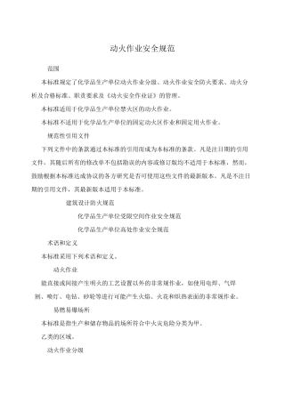 动火作业安全规范